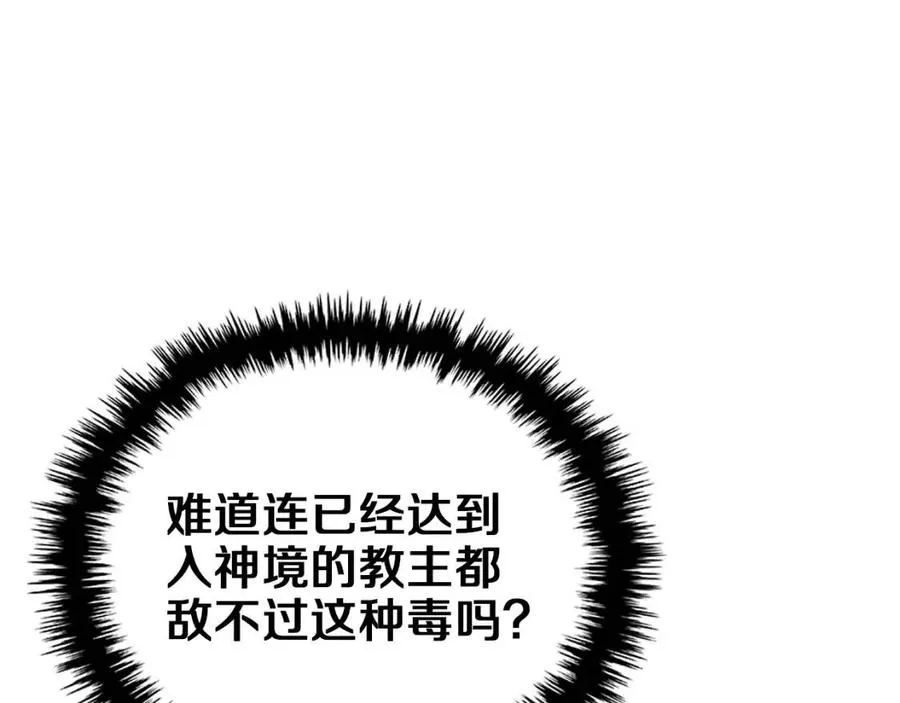 第88话 夺位之战 第54页