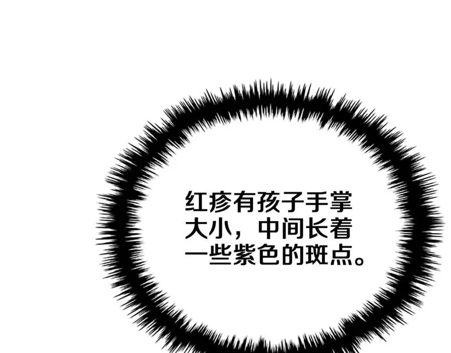 第88话 夺位之战 第81页