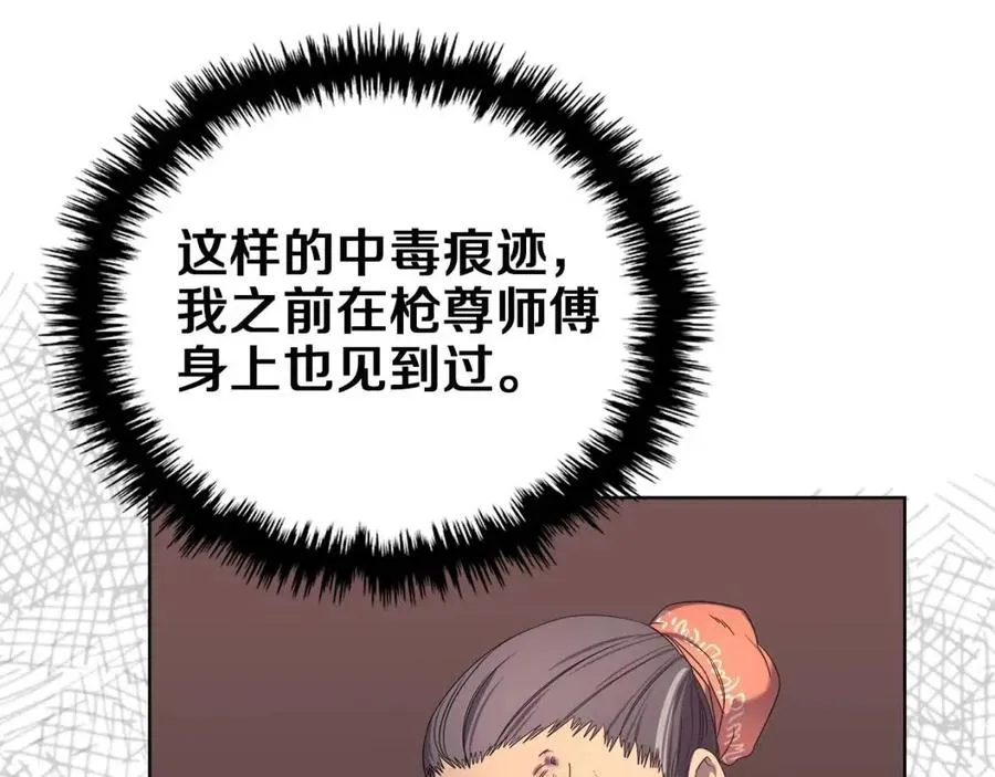 第88话 夺位之战 第85页