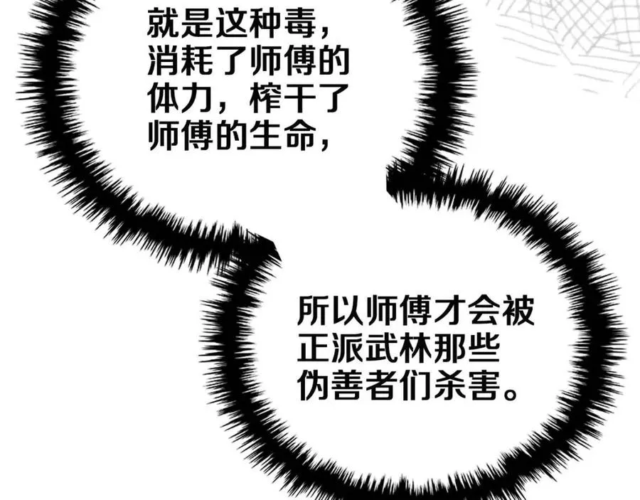 第88话 夺位之战 第87页