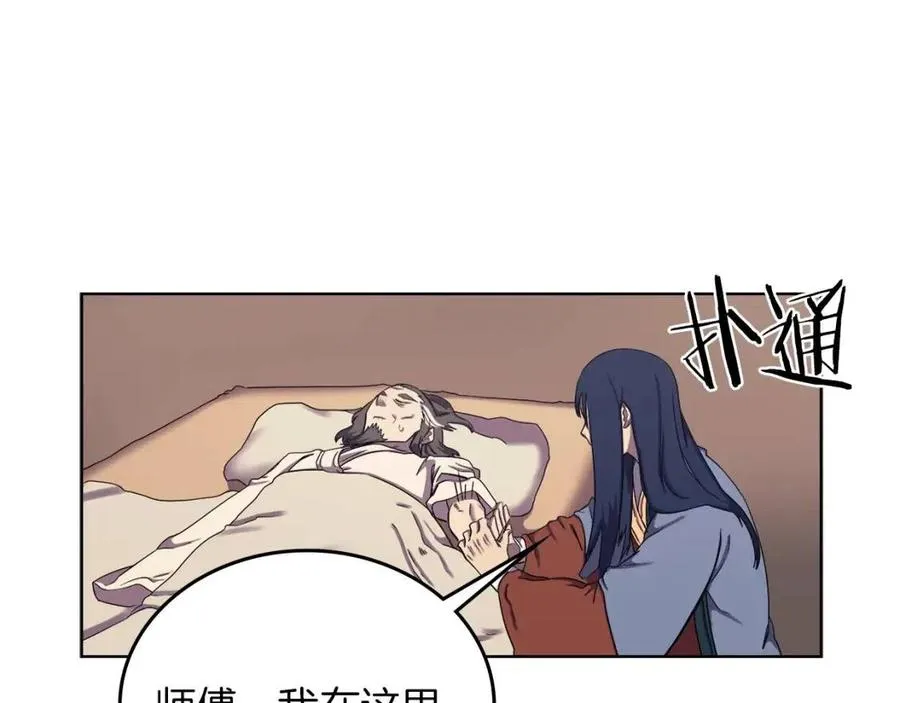 第88话 夺位之战 第94页