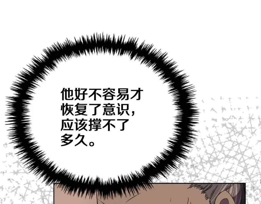 第88话 夺位之战 第96页
