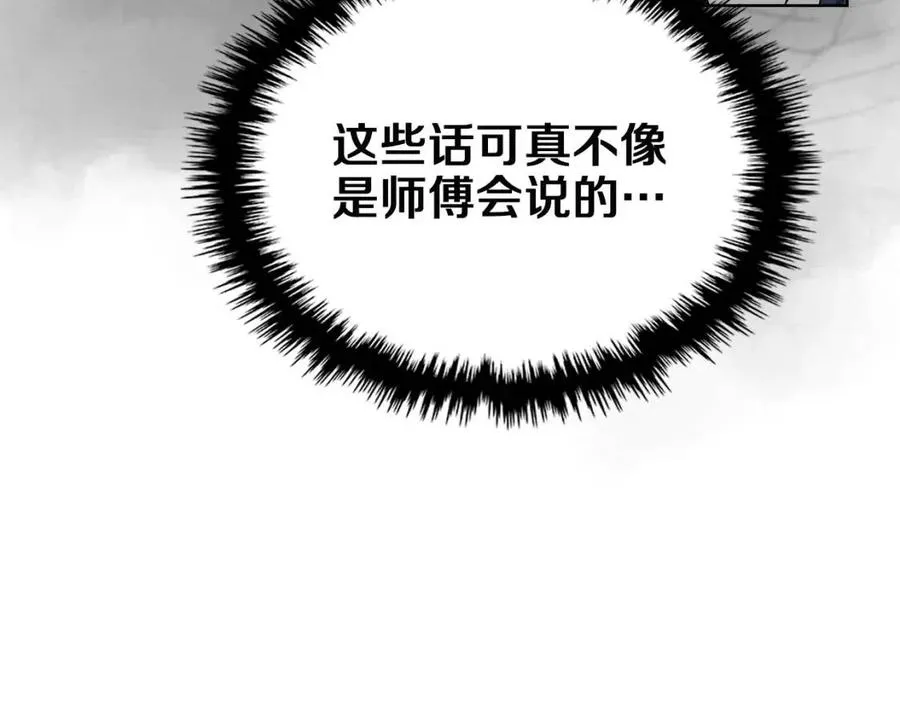 第88话 夺位之战 第110页