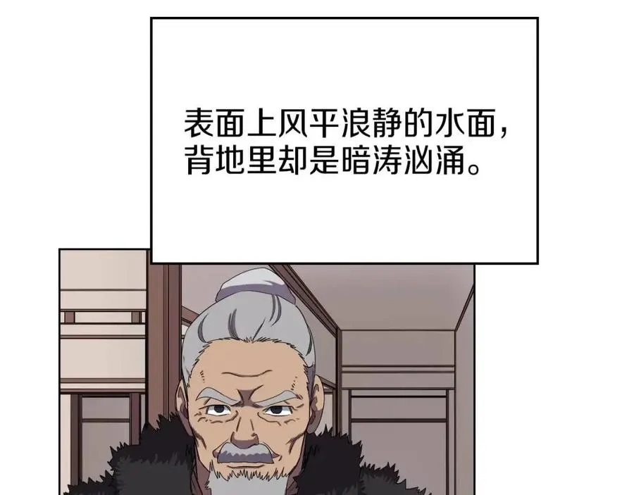 第88话 夺位之战 第125页
