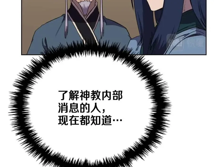 第88话 夺位之战 第132页