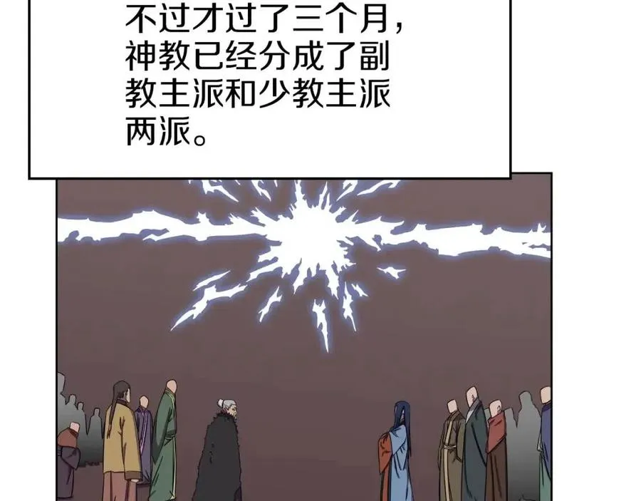 第88话 夺位之战 第138页