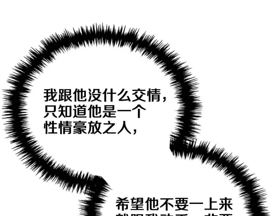 第88话 夺位之战 第147页