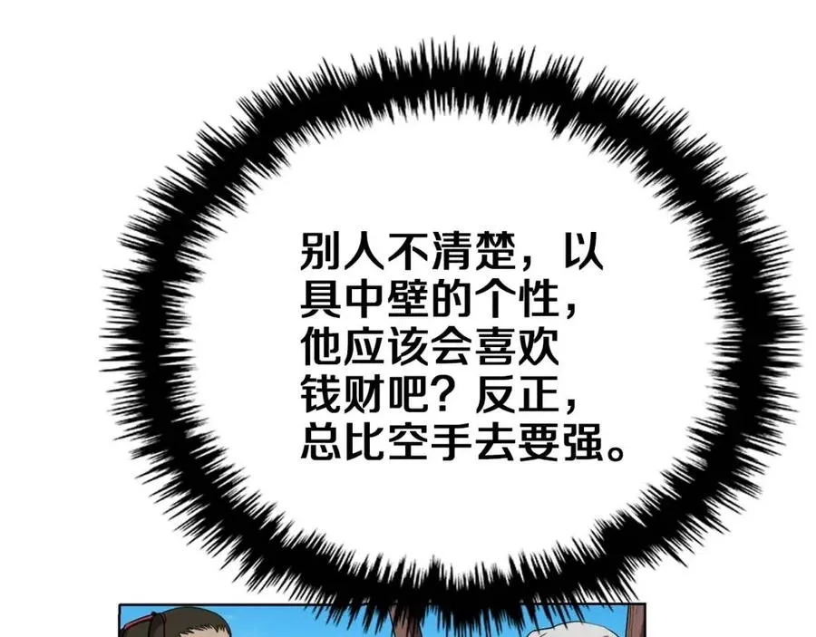 第88话 夺位之战 第155页