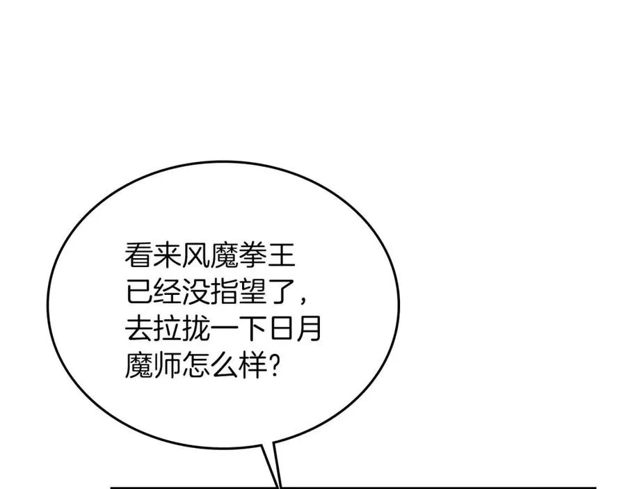 第89话 拳魔归降 第77页