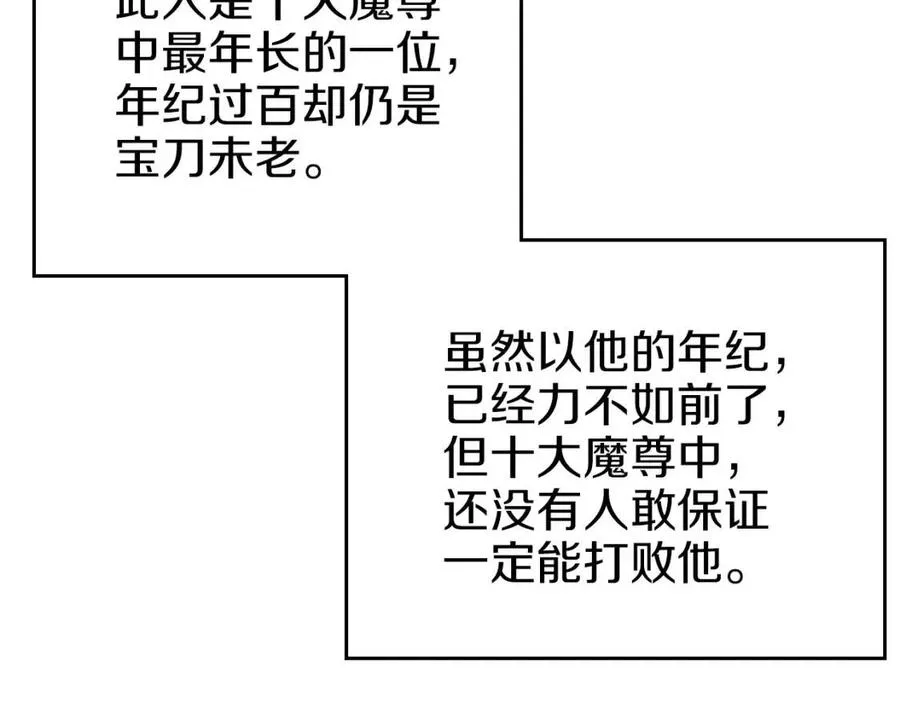 第89话 拳魔归降 第82页