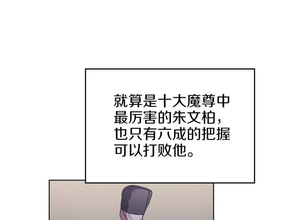 第89话 拳魔归降 第83页