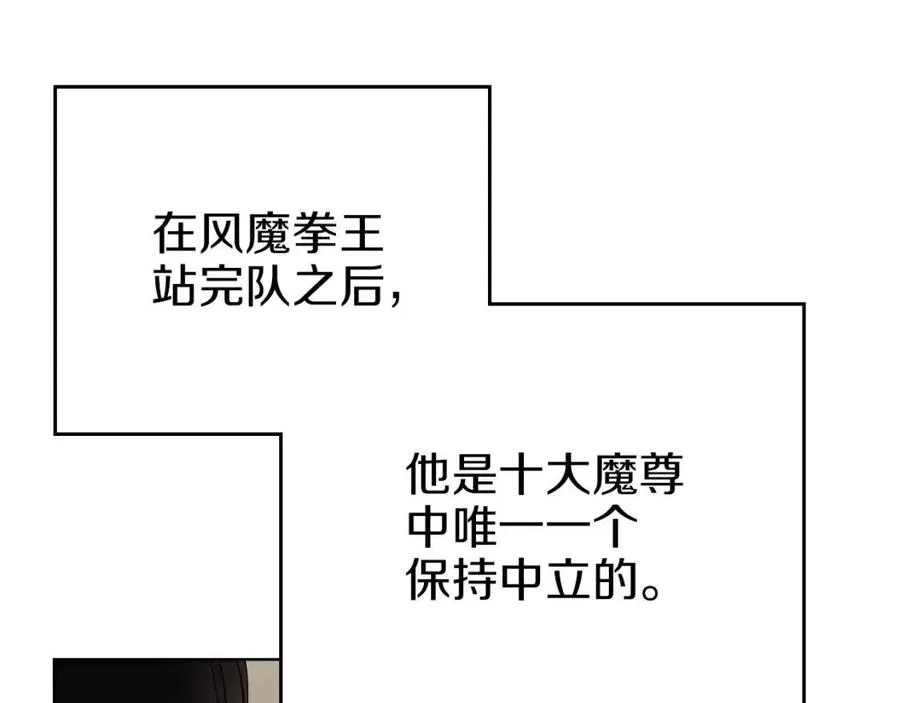 第89话 拳魔归降 第85页