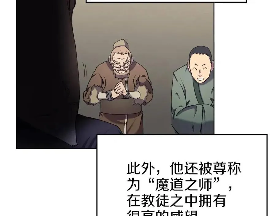 第89话 拳魔归降 第86页