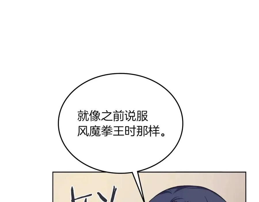 第89话 拳魔归降 第120页