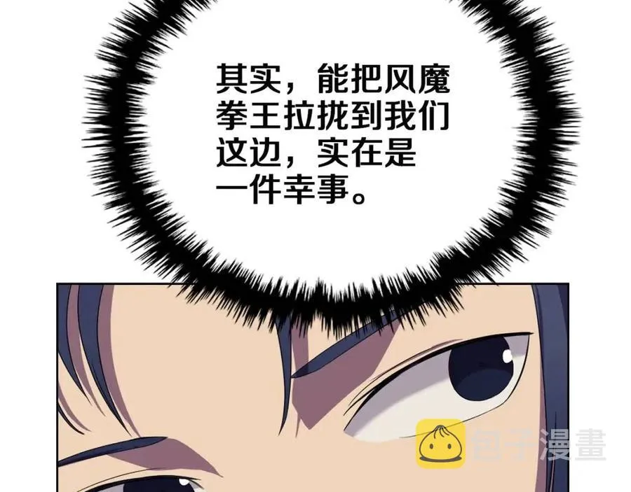 第89话 拳魔归降 第123页