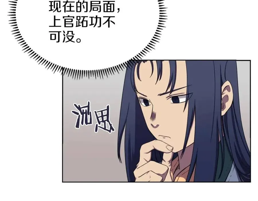 第90话 日月神塔 第8页