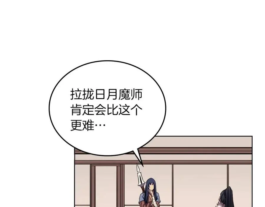 第90话 日月神塔 第15页