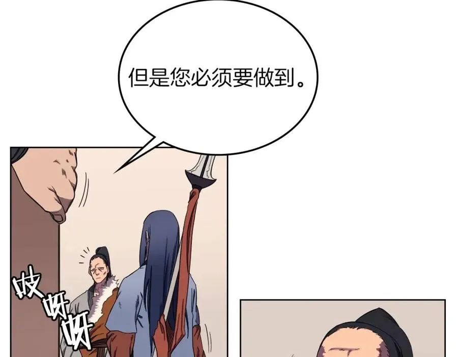第90话 日月神塔 第17页