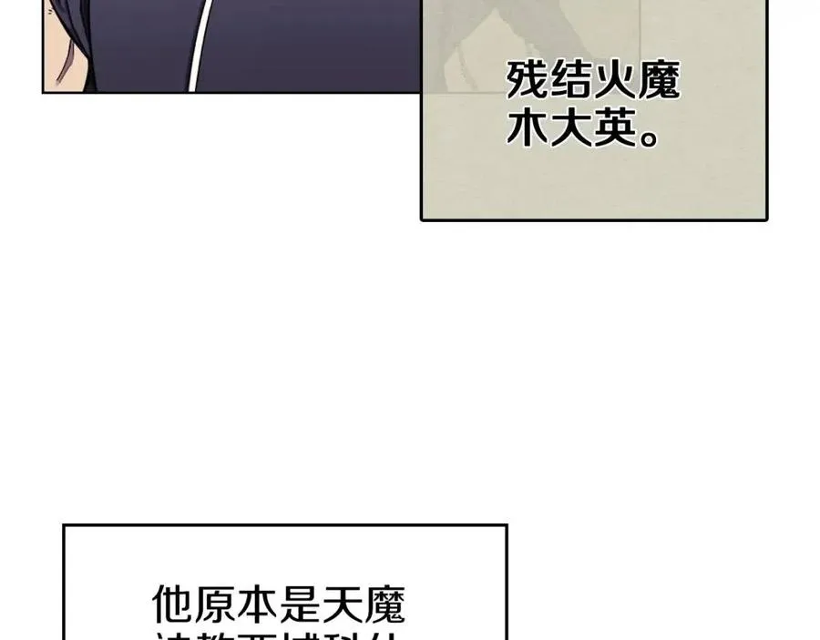 第90话 日月神塔 第20页