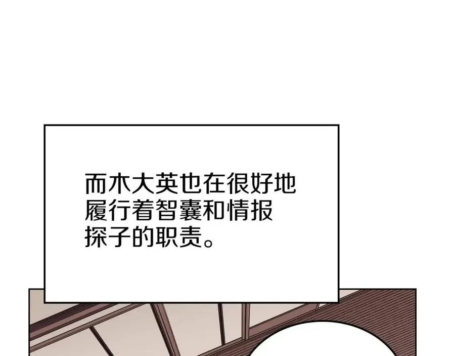第90话 日月神塔 第22页