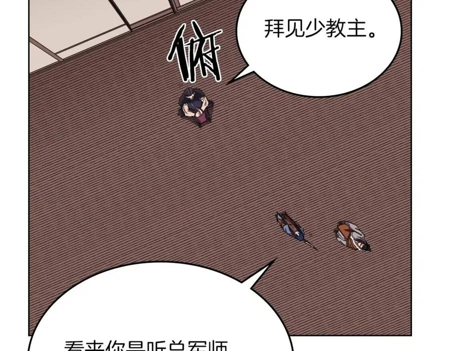 第90话 日月神塔 第23页