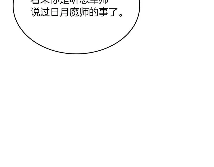 第90话 日月神塔 第24页