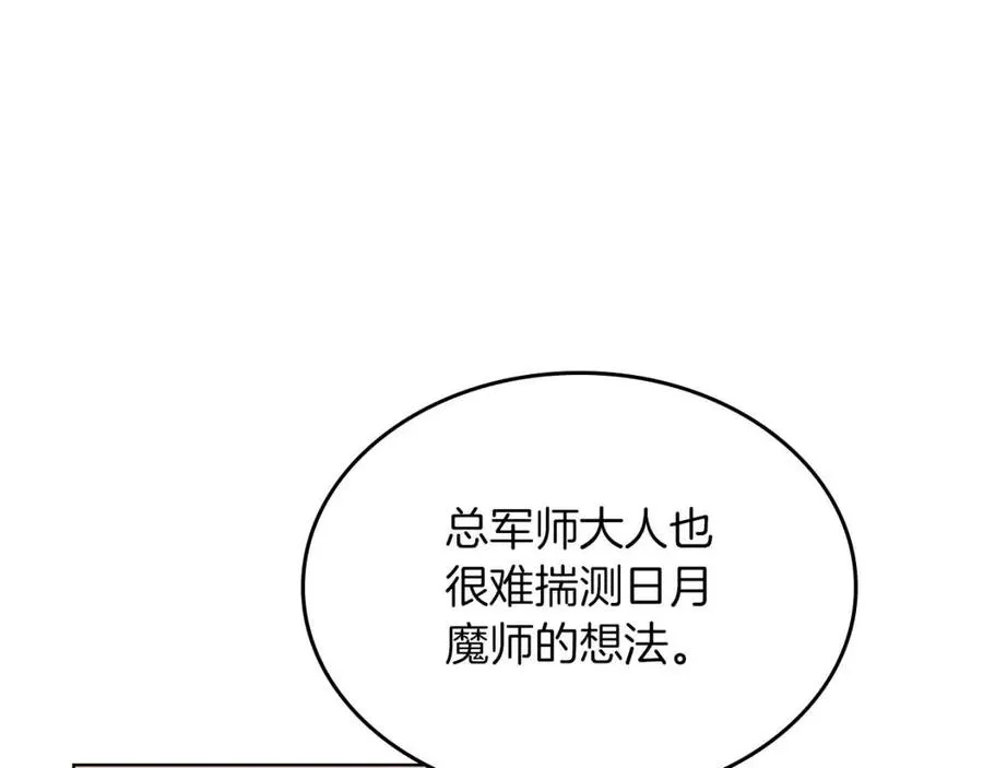 第90话 日月神塔 第27页