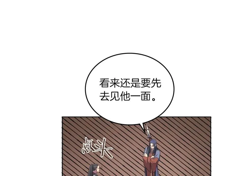 第90话 日月神塔 第29页