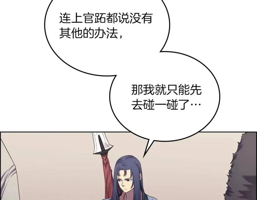 第90话 日月神塔 第31页