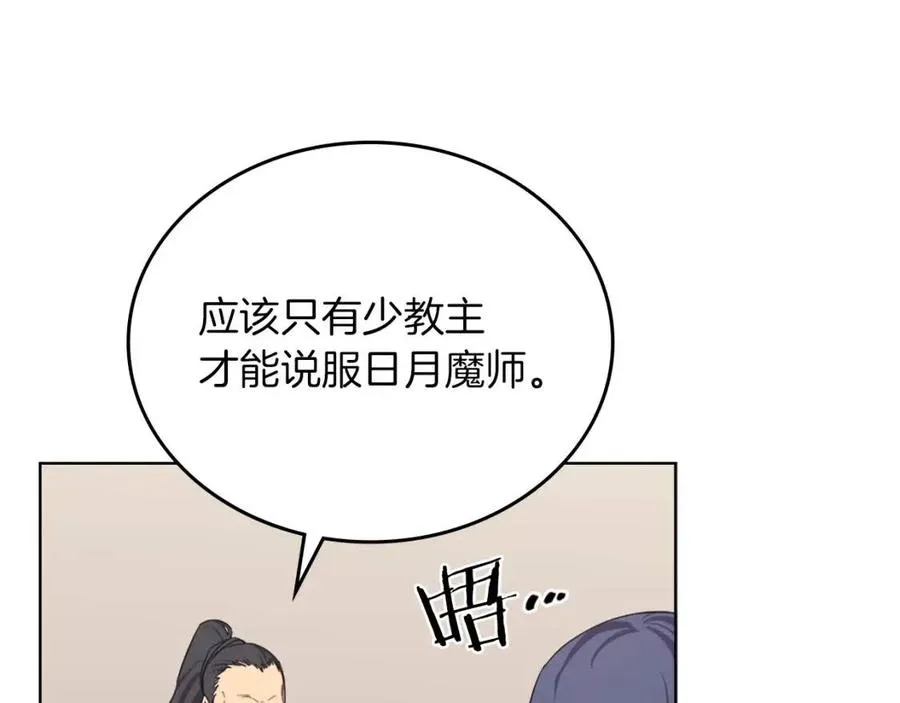 第90话 日月神塔 第33页