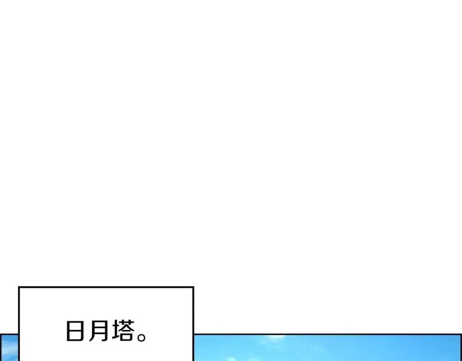 第90话 日月神塔 第38页