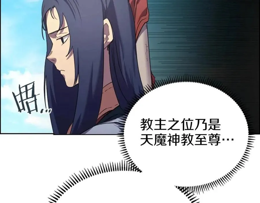第90话 日月神塔 第43页