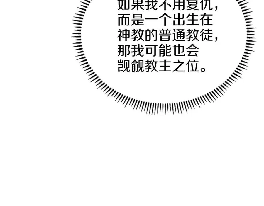 第90话 日月神塔 第46页