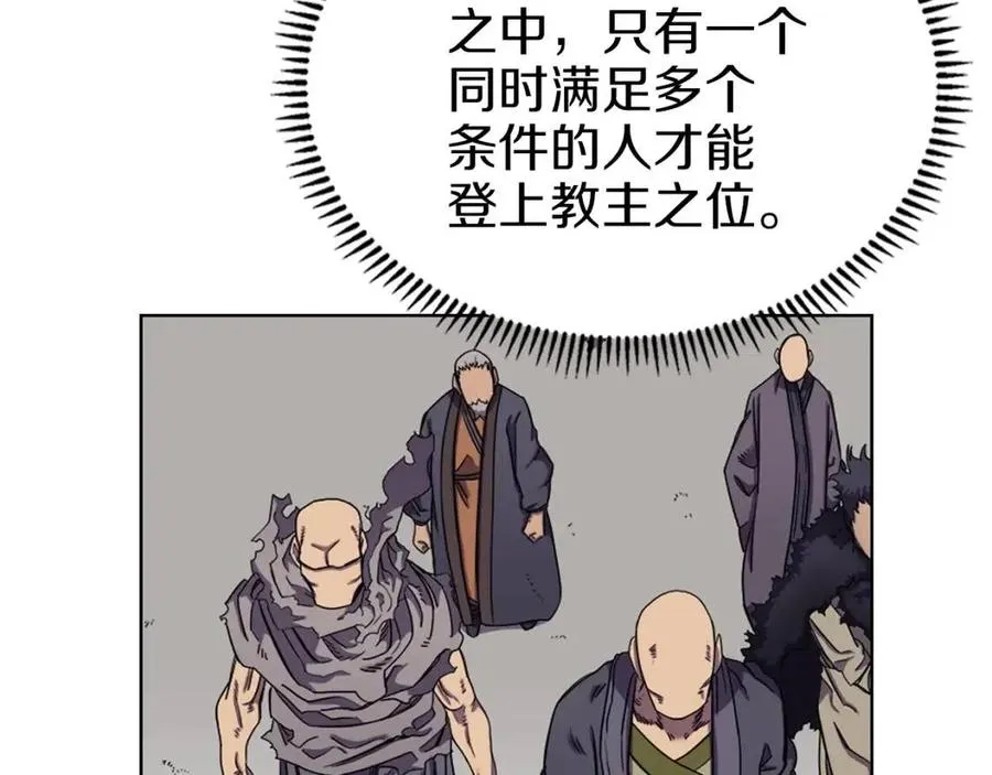 第90话 日月神塔 第48页