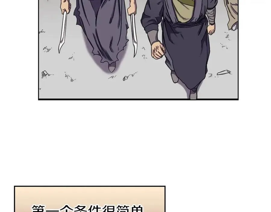 第90话 日月神塔 第49页