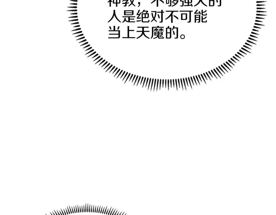 第90话 日月神塔 第51页