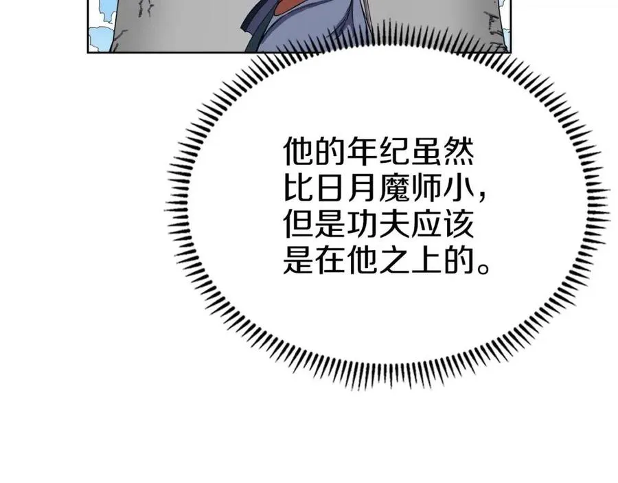 第90话 日月神塔 第53页