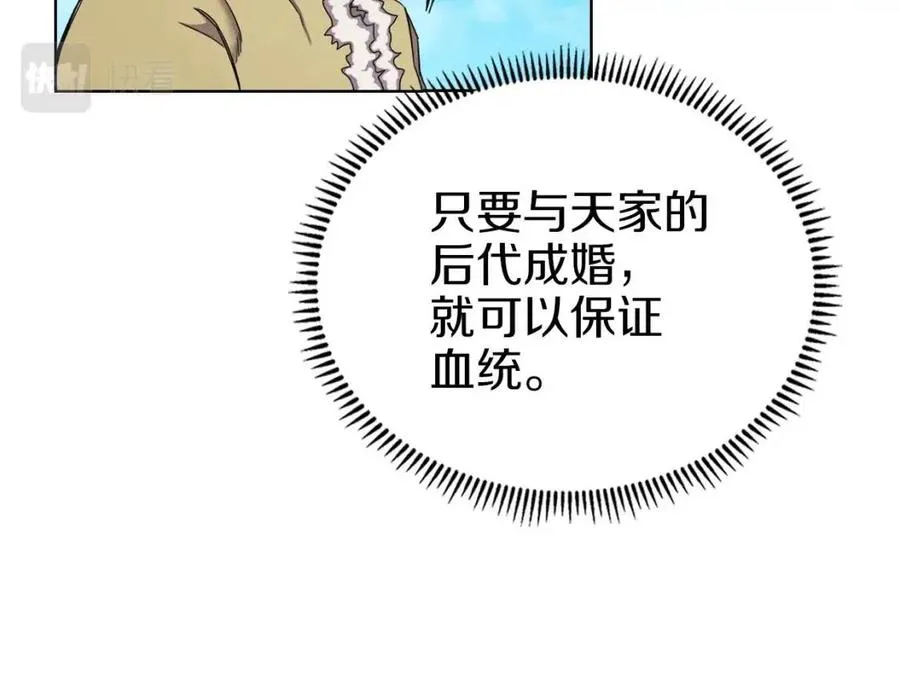 第90话 日月神塔 第56页