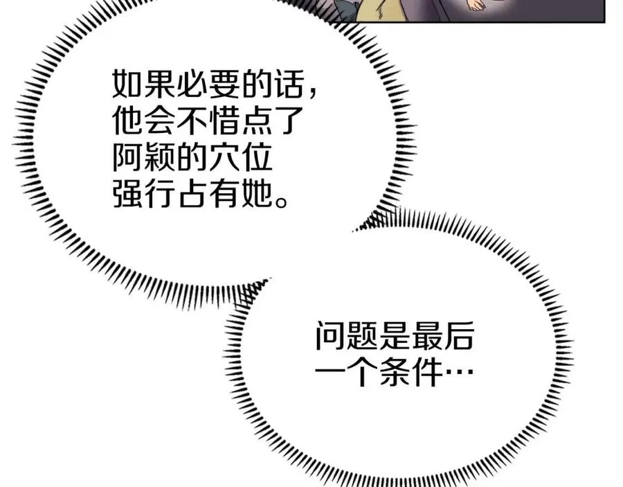 第90话 日月神塔 第59页