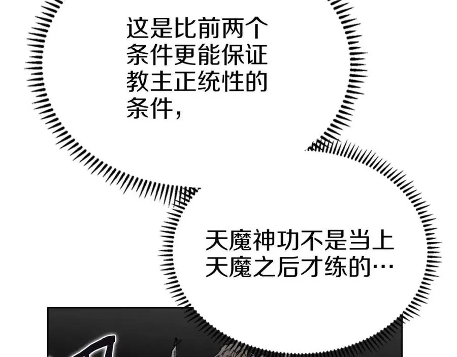 第90话 日月神塔 第62页