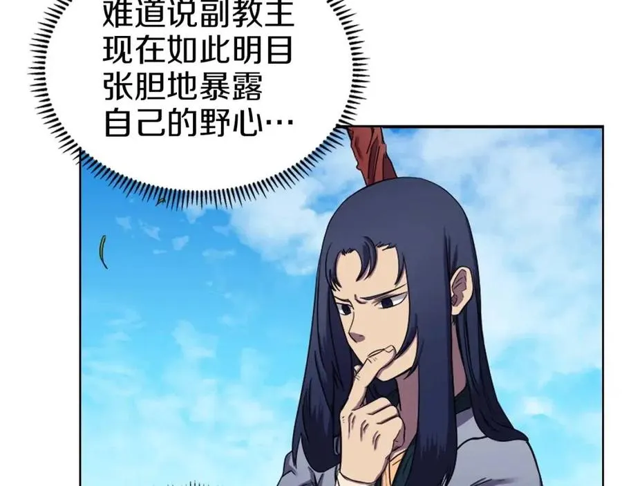 第90话 日月神塔 第67页