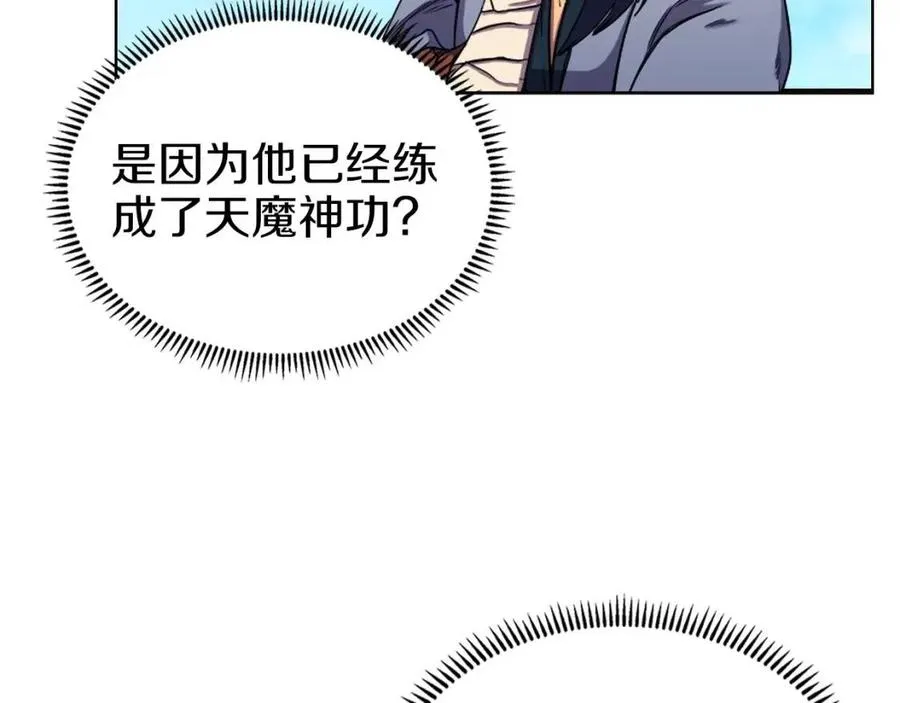 第90话 日月神塔 第68页