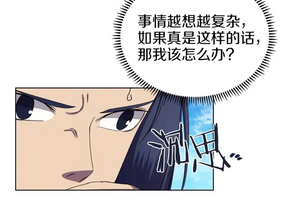 第90话 日月神塔 第69页