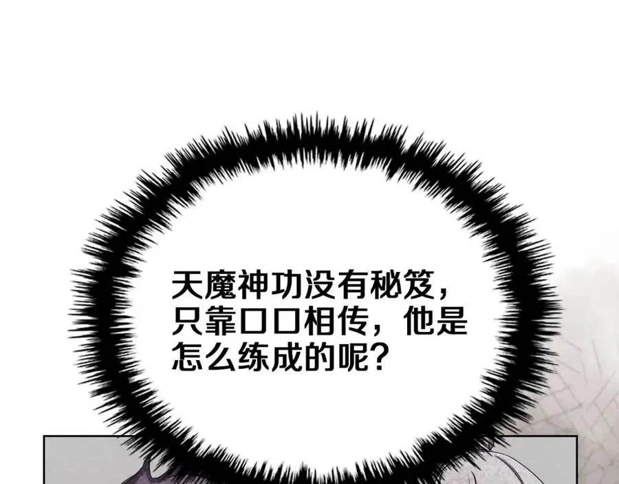 第90话 日月神塔 第70页
