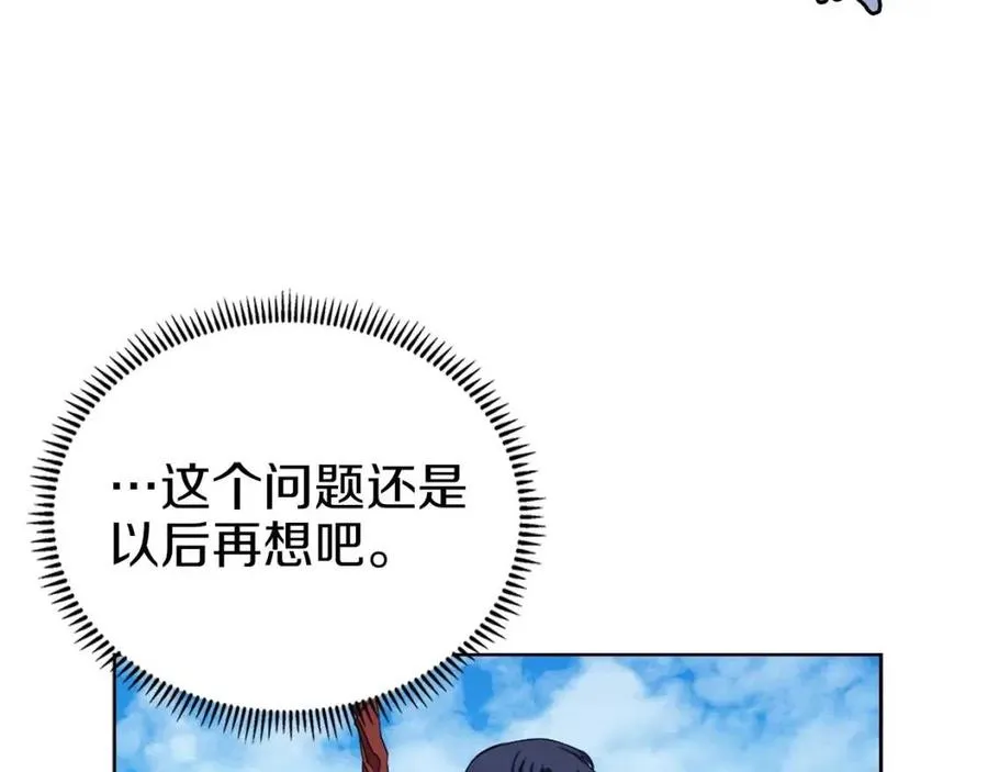 第90话 日月神塔 第75页