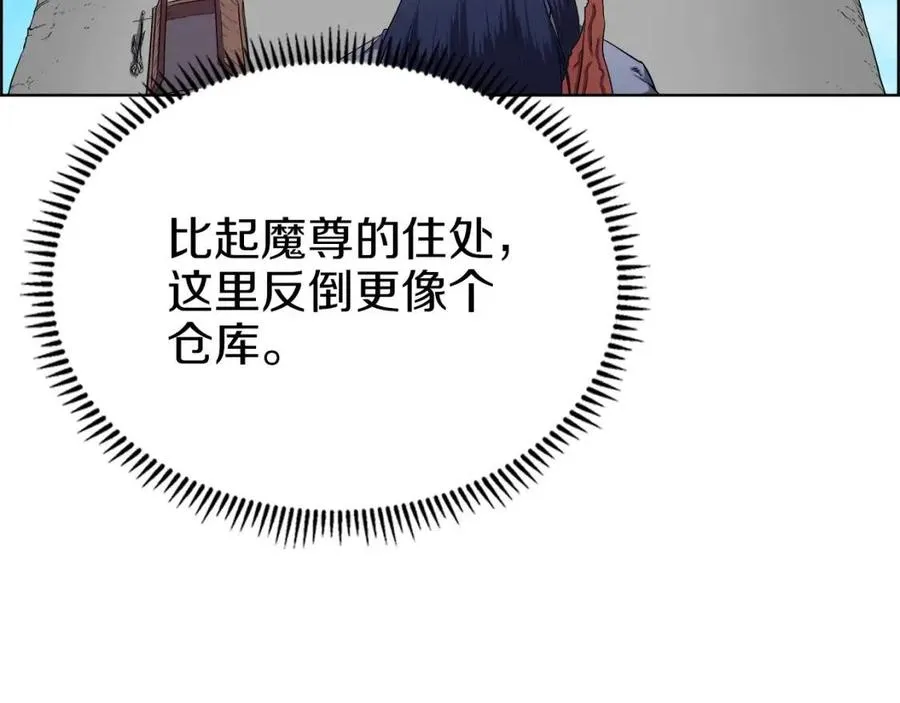 第90话 日月神塔 第79页