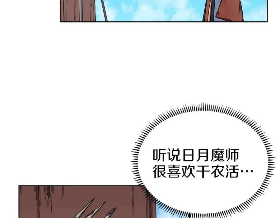 第90话 日月神塔 第81页