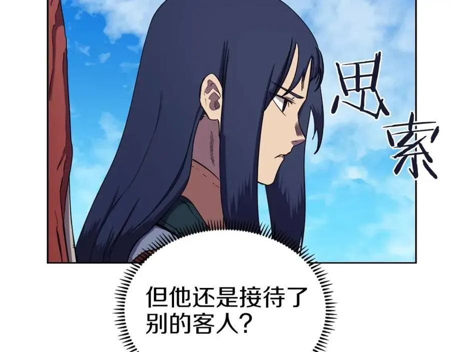第90话 日月神塔 第88页