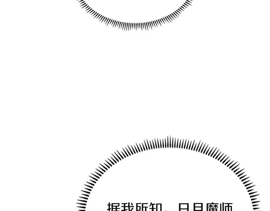 第90话 日月神塔 第89页