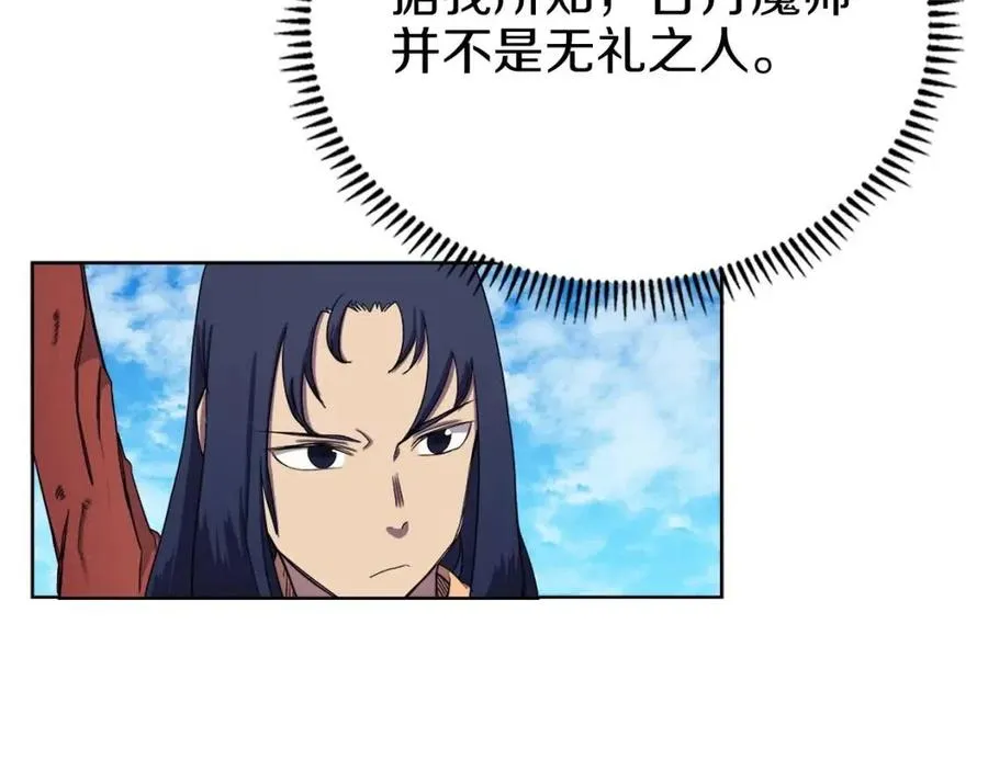 第90话 日月神塔 第90页